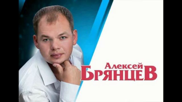 Алексей Брянцев. Песни. Часть 3 смотреть онлайн