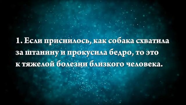 К чему снится, что укусила собака - Онлайн Сонник Эксперт смотреть онлайн