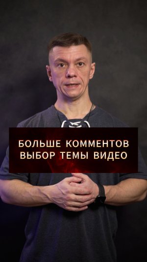 Выбор темы видео для увеличения количества комментов.