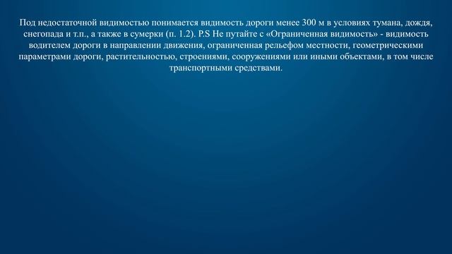Билет 35 Вопрос 1 - Что означает термин «Недостаточная видимость»? смотреть онлайн