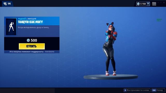 Танцую как могу Новый танец фортнайт fortnite dance showstopper смотреть онлайн