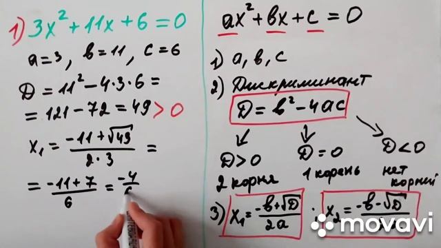 Квадратные уравнения. Решение квадратных уравнение с помощью формулы. Дискриминант. смотреть онлайн