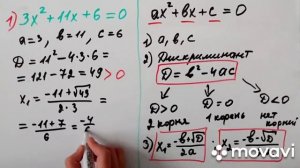 Квадратные уравнения.  Решение квадратных уравнение с помощью формулы.  Дискриминант.