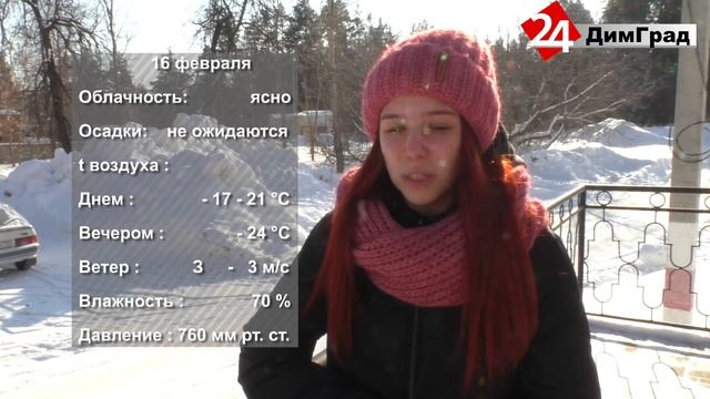 ПОГОДА НА ЗАВТРА. 15.02.2021