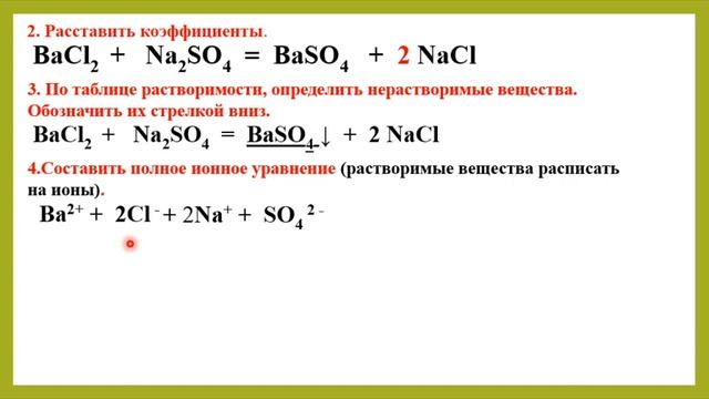 9 класс - Химия - Ионные уравнения - 05.05.2020 смотреть онлайн