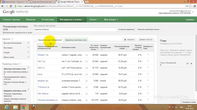 Keyword tool подбор ключевых слов google (урок 16) смотреть онлайн