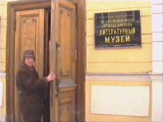 25 лет ДООСу. Литмузей, 29 янв. 2009 г. смотреть онлайн