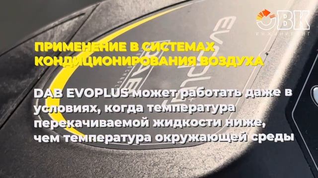 Обзор на насос DAB EVOPLUS смотреть онлайн