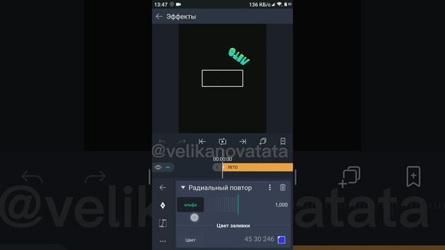 Анимация теста в Alight Motion.