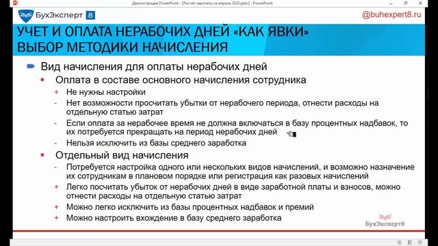 Расчет зарплаты за апрель 2020 в связи с "нерабочим" месяцем: нюансы и настройки 1С смотреть онлайн