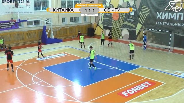 Китайка - Сборная ЧГУ ЛФЛ Чебоксары 5x5. Первый дивизион смотреть онлайн
