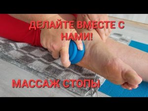 Массаж стопы. Упражнения для стопы, голеностоп, ахилл. Банки на пятку! Невероятно!