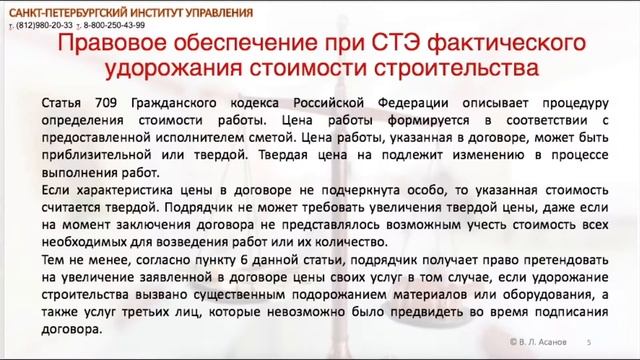 Строительно-техническая экспертиза Лекция 7 смотреть онлайн