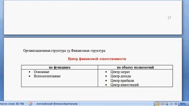 Построение финансовой структуры. Часть 9 смотреть онлайн