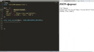 JSОN-формат в PHP _ Базовый курс PHP-7