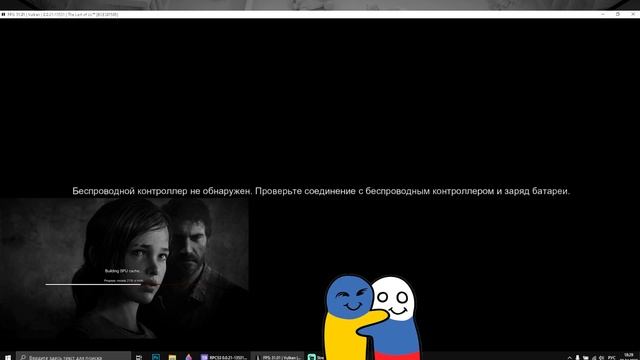 Запустил один из нас (Last Of Us) на пк ! (НЕ ПИРАТКА!!!!) в 2022г смотреть онлайн