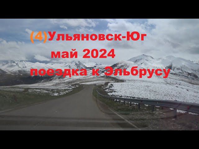 юг май 2024