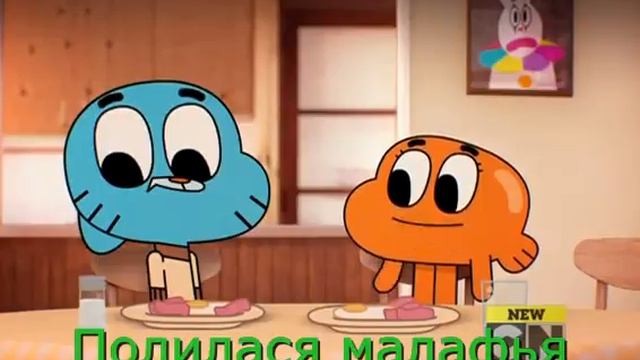 Слоновый Гамбол RYTR (Часть 4) смотреть онлайн