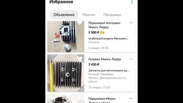 Запчасти для мотоцикла Минск125❌ и Восход 3м?
