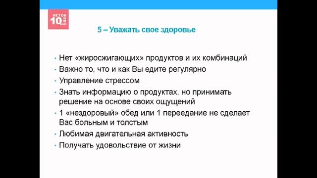 Худеем безопасно. Что значит уважать свое здоровье? смотреть онлайн