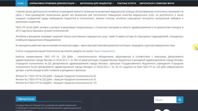 Городская поликлиника № 220 смотреть онлайн