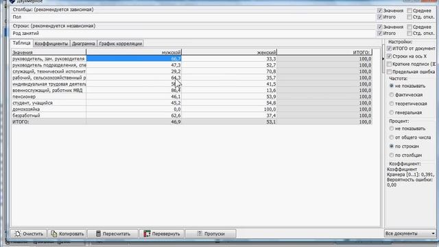 Матрица корреляций смотреть онлайн