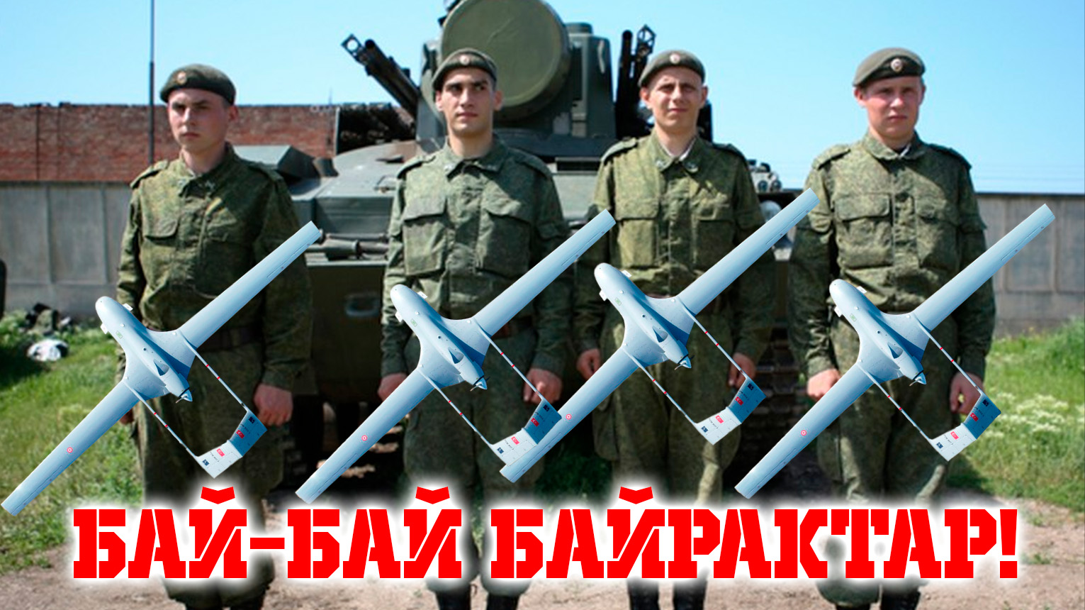 Бай-бай, Байрактар!