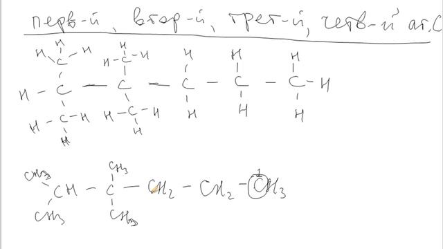 5. Первичный, вторичный, третичный, четвертичный атом углерода.mp4 смотреть онлайн