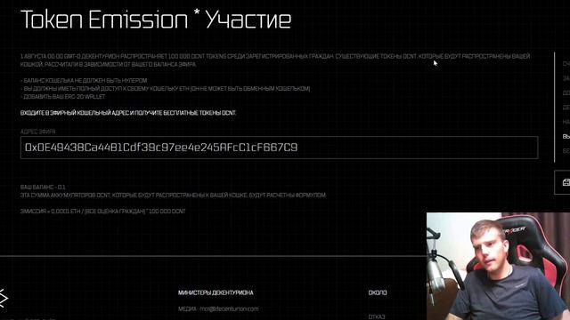 Decenturion (Децентурион) - 1 августа получи на халяву монеты DCNT смотреть онлайн