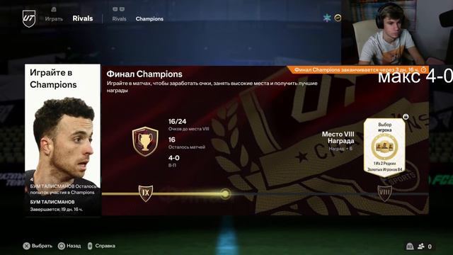 WL + 140 МАТЧЕЙ x БУСТЫ x PS5 FC 24 смотреть онлайн