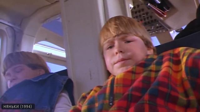 Уходим!!! Няньки (1994) год. смотреть онлайн