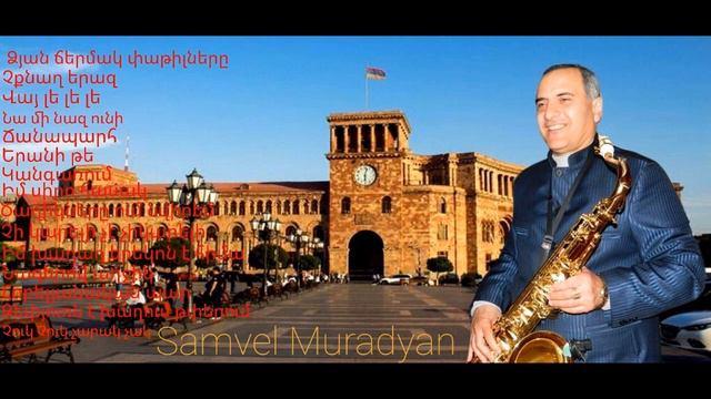 Armenian Music.Հայկական երգերի հավաքածու.2023 ,Samvel Muradyan.Saxophone.