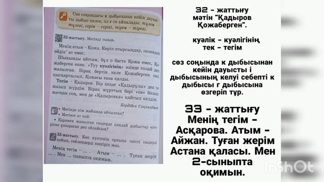 2-сынып қазақ тілі 26-сабақ Дауыссыз к мен г смотреть онлайн