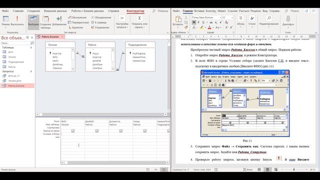 Создание связей и запросов в Mirosoft Access. 2 часть смотреть онлайн