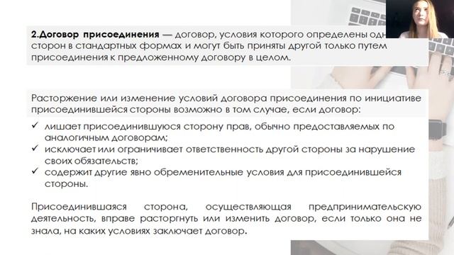 Договор и его условия /Вебинар по ГП/ смотреть онлайн