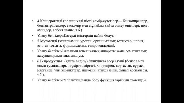 КазУТБ-ХХТиЭ-Произв. санитария и гигиена туда-лекция6-каз смотреть онлайн