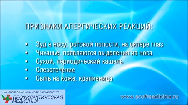 ПРОФМЕД Аллергия весной Full HD смотреть онлайн