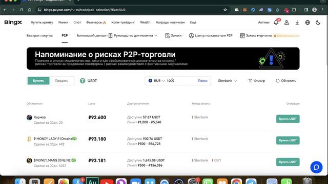 💎 P2P ТОРГОВЛЯ НА BINGX // ПОДРОБНАЯ ИНСТРУКЦИЯ 💎 смотреть онлайн