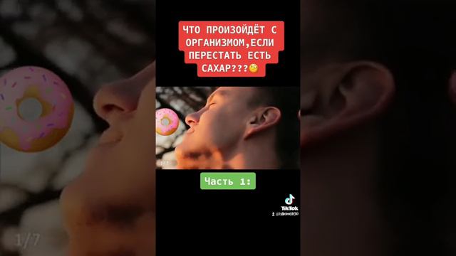 Что будет если отказаться от сладкого. Вся правда смотреть онлайн