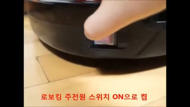 LG ROBOKING Dual Eye 2.0™ 로봇 청소기 전원켜면 충전대 자동 도킹 후 충전 시작 смотреть онлайн