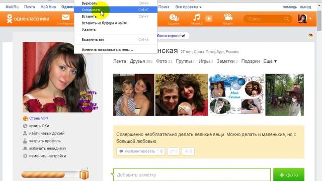 Как скопировать ссылку на свою страничку в Одноклассниках или ВКонтакте смотреть онлайн