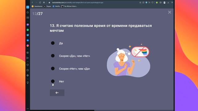 какой твой психологический возраст смотреть онлайн