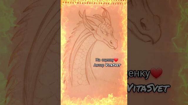 Моё творчество❤️ Рисунок карандашом "Дракон". Ссылка на Telegram канал в описании. смотреть онлайн