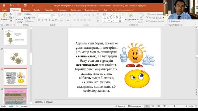 11.Жеке тұлғаның эмоциялық-еріктік сипаты смотреть онлайн