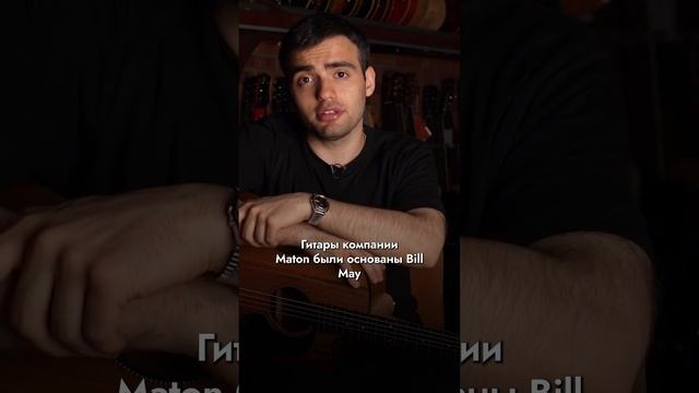 ЧЕСТНЫЙ ОБЗОР – электроакустическая гитара Maton EBW808C | Часть 1 | SKIFMUSIC.RU смотреть онлайн