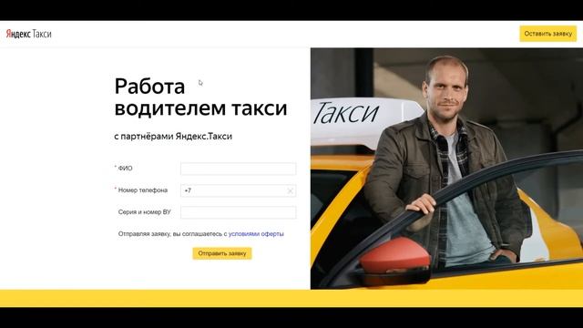 Работа в Такси. Как Устроиться Водителем такси к партнерам Яндекс Такси смотреть онлайн