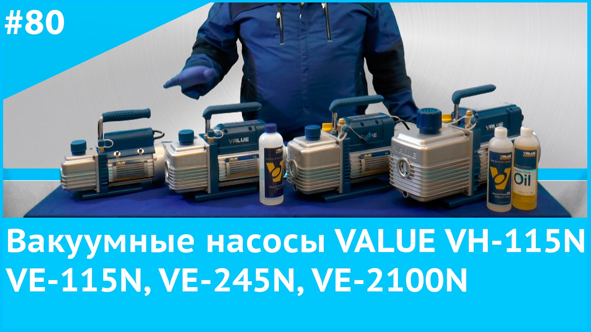 Вакуумные насосы Value серии VH