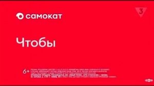 Реклама Самокат — Декабрь 2023, 30с￼