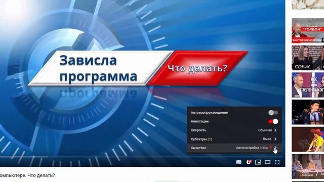 Как настроить качество видео в YouTube смотреть онлайн