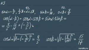 ФОРМУЛЫ СЛОЖЕНИЯ 10 класс тригонометрия